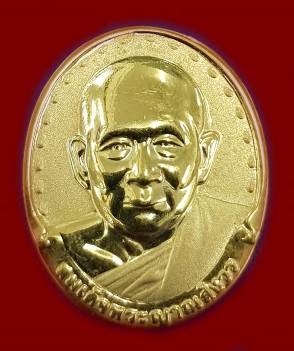 เหรียญสมเด็จพระญาณสังวร สมเด็จพระสังฆราช วัดบวรนนิเวศ "ปี2534"