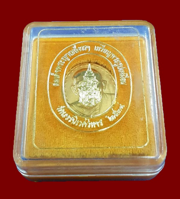 เหรียญสมเด็จพระญาณสังวร สมเด็จพระสังฆราช วัดบวรนนิเวศ "ปี2534"