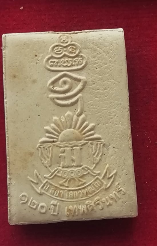 สมเด็จหลังอุ เจ้าคุณนร 120ปี โรงเรียนเทพศิรินทร์สวยๆพร้อมกล่องเดิม