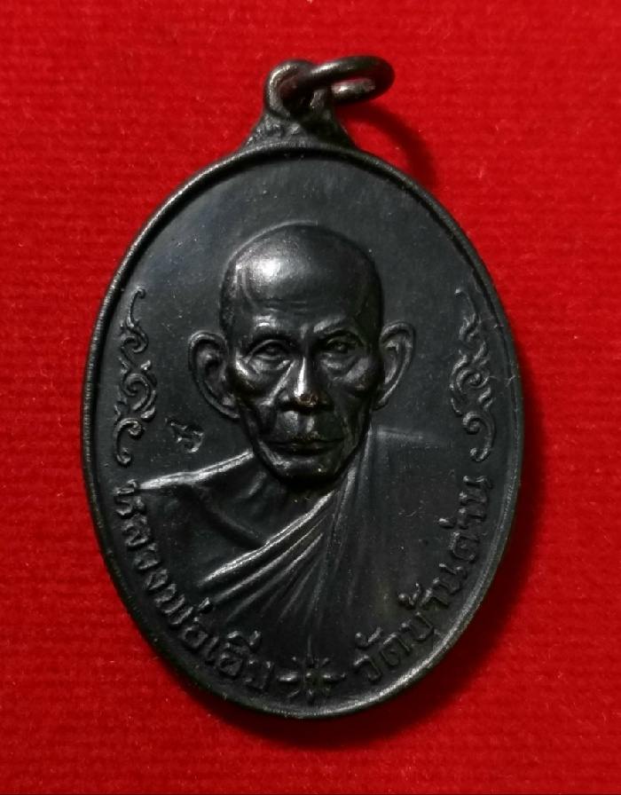 ((เคาะเดียว..แดง))..เหรียญฉลองศาลา หลวงพ่อเอีย วัดบ้านด่าน ปราจีนบุรี พิมพ์ใหญ่ ปี19