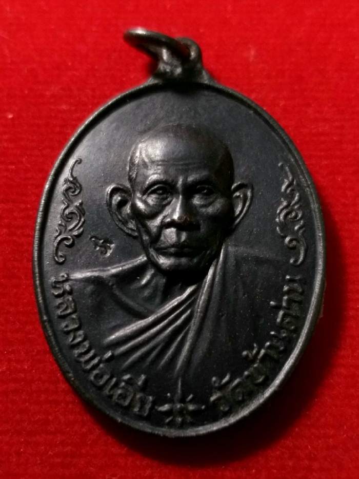 ((เคาะเดียว..แดง))..เหรียญฉลองศาลา หลวงพ่อเอีย วัดบ้านด่าน ปราจีนบุรี พิมพ์ใหญ่ ปี19