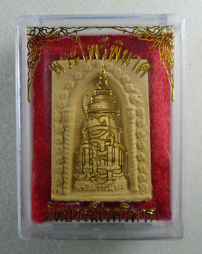 20บาท...พระไพรีพินาศ สมเด็จพระสังฆราช วัดบวรฯ ปี 2534 พร้อมกล่อง///H58
