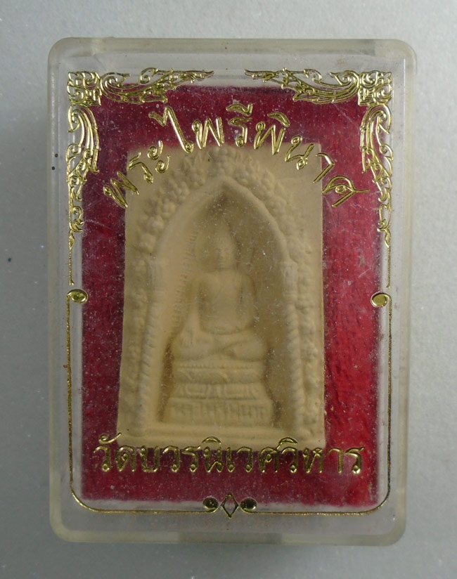 20บาท...พระไพรีพินาศ สมเด็จพระสังฆราช วัดบวรฯ ปี 2534 พร้อมกล่อง///H61