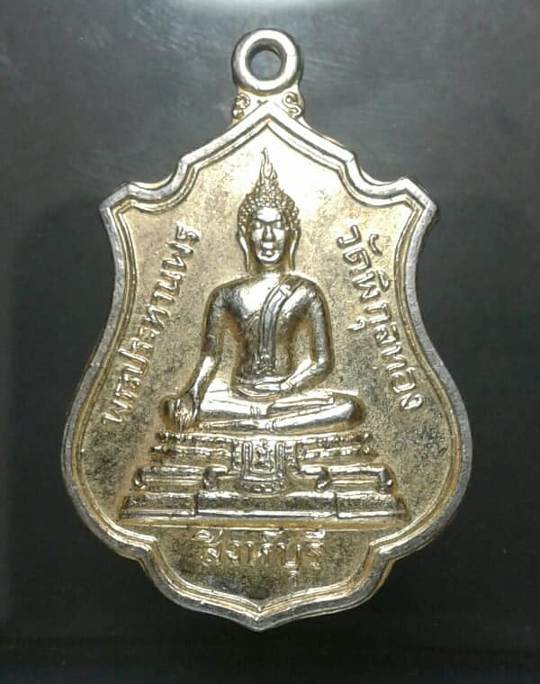 เหรียญหลวงพ่อแพ หลังพระประทานพร  เคาะเดียวครับ