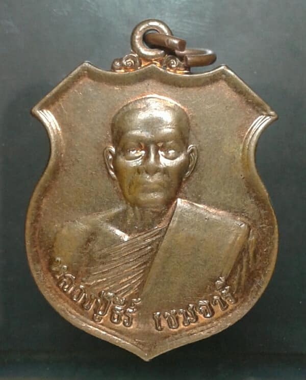 เหรียญหลวงพ่อธีร์ วัดมิ่งเมืองพัฒนาราม ภูเวียง ขอนแก่น เคาะเดียวครับ