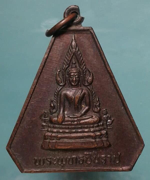 เหรียญพระพุทธชินราชหลวงพ่อปัญญา วัดโพธิสัมพันธ์ เมืองพัทยา ชลบุรี เคาะเดียวครับ