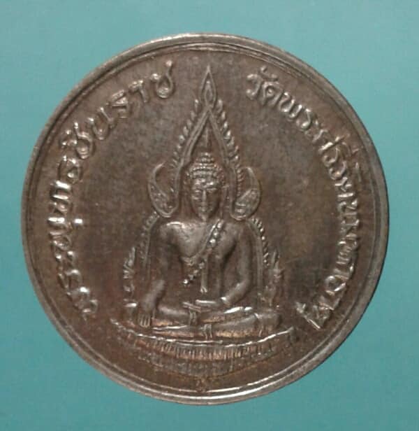 เหรียญพระพุทธชินราช หลังพระนเรศวร สมทบทุนการศึกษา ปี๓๕ เคาะเดียวครับ
