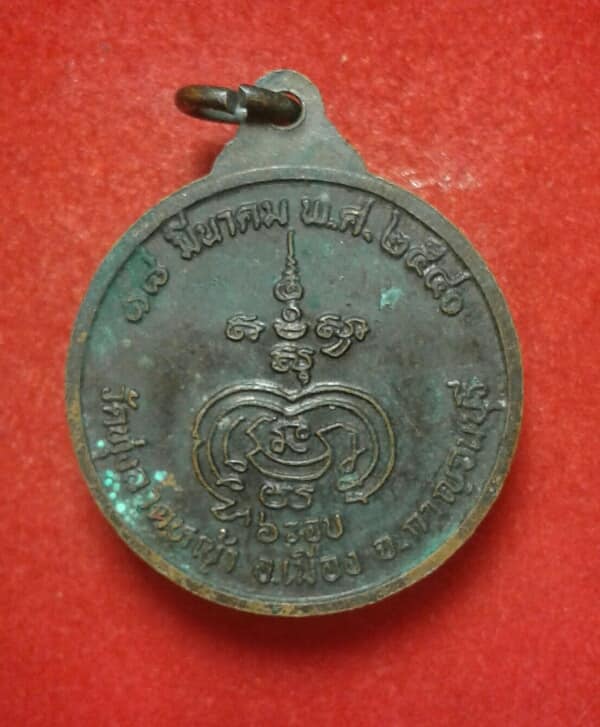 เหรียญ๖รอบ หลวงพ่อลำใย วัดทุ่งลาดหญ้า ปี๔๐