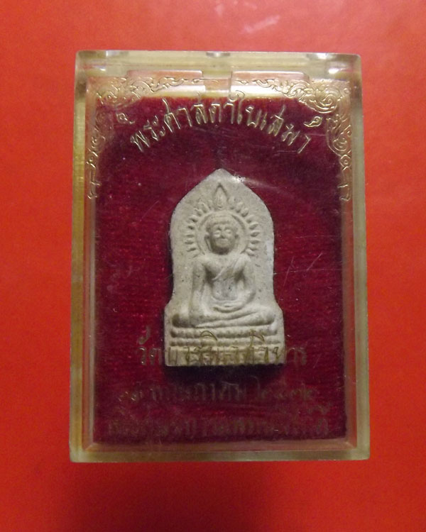 พระผงพระศาสดา ภปร. ปี 2532 วัดบวรนิเวศน์ มีเกศา