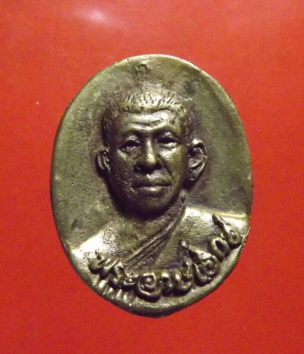 เหรียญหล่อรุ่นแรก พระอาจารย์เอ็กซ์ วัดพรหมมหาจุฬามุนีพรหมรังษี จ.นครนายก