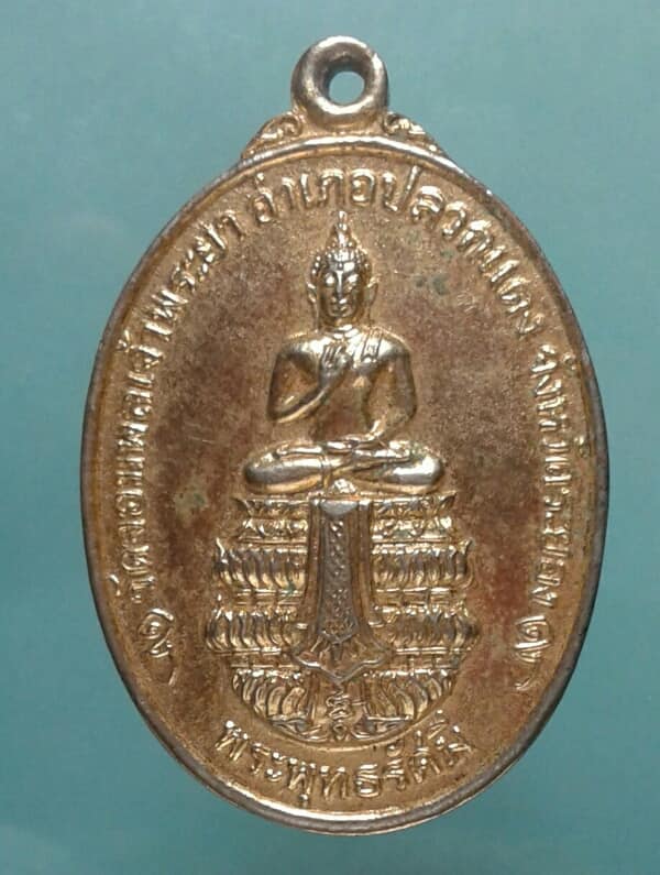 เหรียญพระพุทธรัศมี วัดจอมพลเจ้าพระยา ปลวกแดง ระยอง ออกปี๒๕ เคาะเดียวแดง