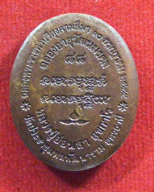   เหรียญรุ่น ๘ (อาปาเช่)หลวงปู่อ่อนสา สุขกาโร วัดประชาชุมพลพัฒนาราม.อุดรธานีปี ๒๕๔๕