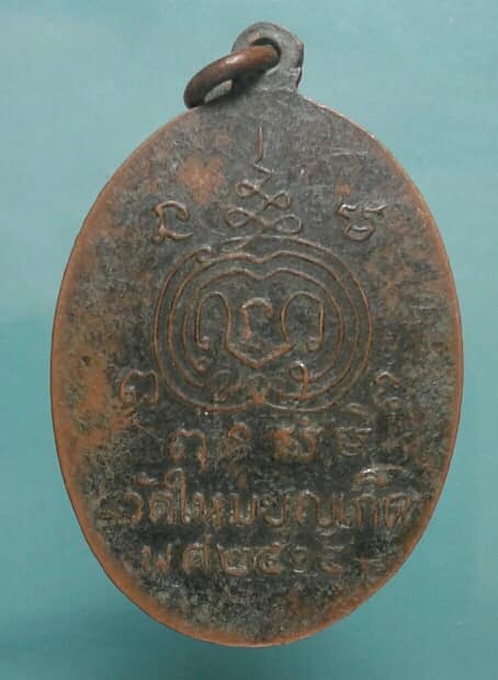 เหรียญหลวงพ่อโสธร วัดใหม่บุญเกิด ปี๑๔    เคาะเดียวแดง