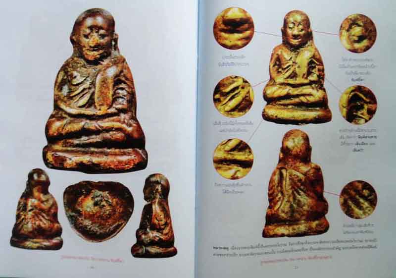 หนังสือ การศึกษาพระหลวงพ่อเงิน วัดบางคลาน จังหวัดพิจิตร เคาะเดียว