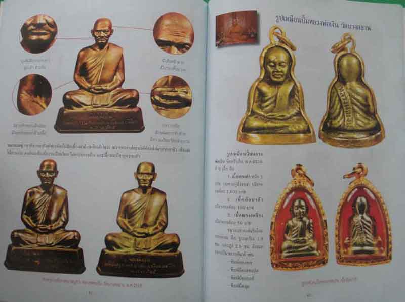 หนังสือ การศึกษาพระหลวงพ่อเงิน วัดบางคลาน จังหวัดพิจิตร เคาะเดียว