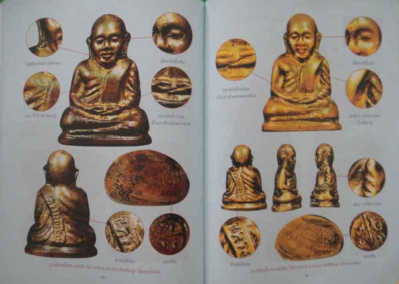 หนังสือ การศึกษาพระหลวงพ่อเงิน วัดบางคลาน จังหวัดพิจิตร เคาะเดียว