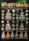 หนังสือ การศึกษาพระหลวงพ่อเงิน วัดบางคลาน จังหวัดพิจิตร เคาะเดียว