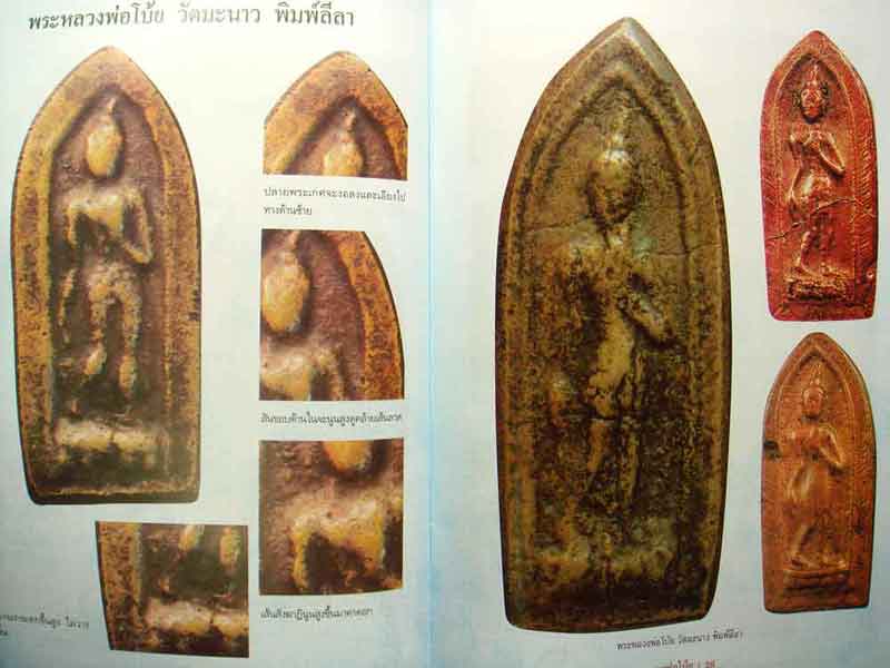หนังสือ พระเครื่องหลวงพ่อโบ้ย วัดมะนาว จังหวัดสุพรรณบุรี เคาะเดียว