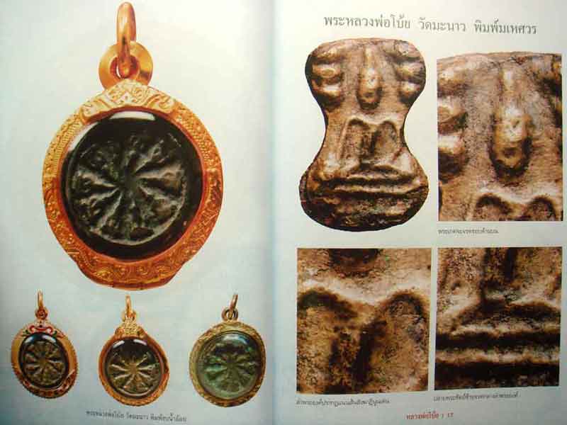 หนังสือ พระเครื่องหลวงพ่อโบ้ย วัดมะนาว จังหวัดสุพรรณบุรี เคาะเดียว