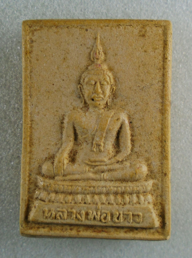 20บาท...พระผงหลวงพ่อขาว วัดเสาธงกลาง ///H92