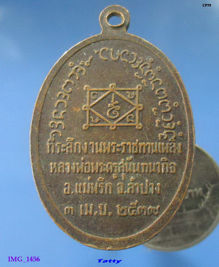 พระครูสุนันทนวกิจ วัดแม่พริกลุ่ม ลำปาง พระราชทานเพลิง