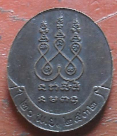 เหรียญหลวงปู่เครื่อง สุภัทโท วัดสระกำแพงใหญ่ พศ 2532 เนื้อทองแดง
