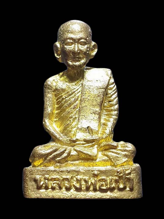 รูปหล่อหลวงพ่อเป้า วัดถ้ำพรสวรรค์ จ.นครสวรรค์ รุ่นพิเศษ สร้างโรงพยาบาลตากฟ้า ปี35