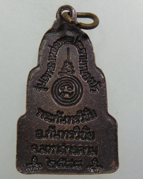 ๒๐ เหรียญพระกันทรวิชัย จ มหาสารคาม