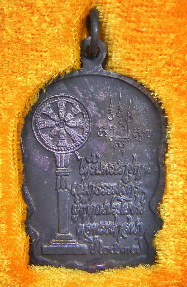 หลวงพ่อเชิญ วัดโคกทอง อยุธยา เหรียญนั่งพานเนื้อทองแดง ปี๒๕๓๗ พร้อมกล่องครับ