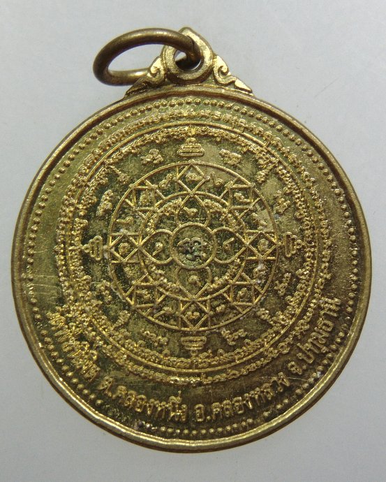 ๒๐ เหรียญยันต์หนุนดวงชะตา(หลวงปู่ศรีเทพอุดร) วัดพืชนิมิต จ.ปทุมธานี