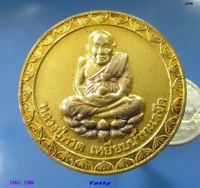 หลวงปู่ทวด หลัง ร.5 ไม่ทราบที่ไหนสร้าง