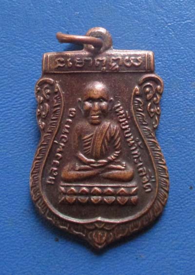 เหรียญหลวงปู่ทวด วัดช้างไห้ ออกวัดวังพระบาทโพธิ์ธาราม จ.นครศรีธรรมราช เนื้อทองแดง