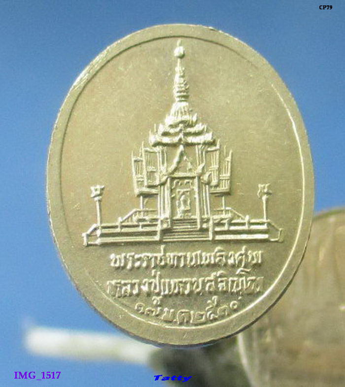 หลวงปู่แหวน พระราชทานเพลิงศพ ปี30