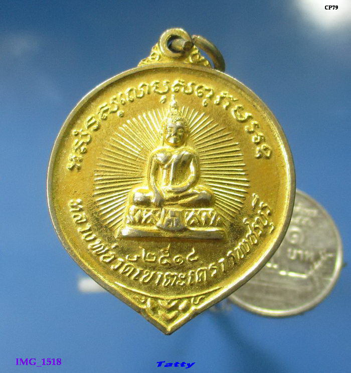 หลวงพ่อวัดเขาตะเครา หลังหลวงพ่อทรัพย์ หลวงพ่ออินทร์ เพชรบุรี ปี 2518