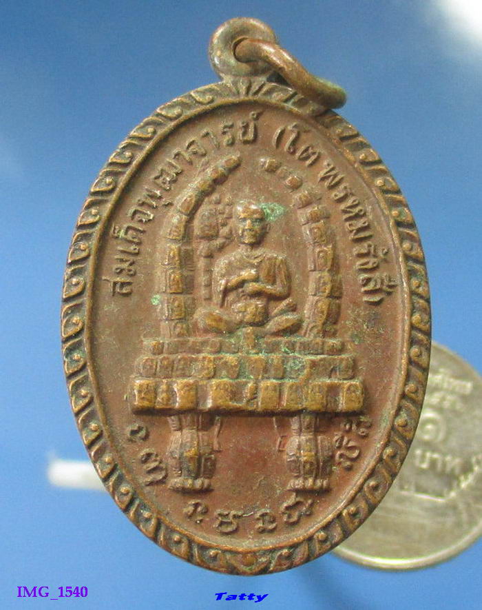 สมเด็จโต วัดเขาวงพระจันทร์ ลพบุรี ปี 2521