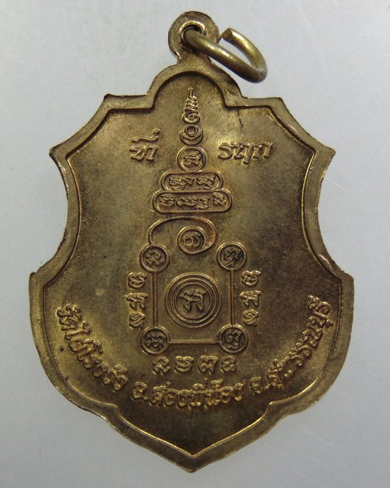 ๒๐ เหรียญหลวงพ่อโกร่ง วัดไผ่โรงวัว จ สุพรรณบุรี