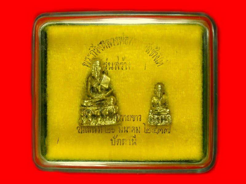 หลวงพ่อทวด(กริ่งลอยองค์) วัดช้างไห้ "รุ่นสร้างอุโบสถวัดทรายขาว ปี2537"..เนื้อทองทิพย์