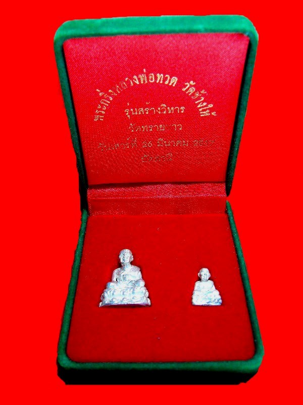 หลวงพ่อทวด(กริ่งลอยองค์) วัดช้างไห้ "รุ่นสร้างอุโบสถวัดทรายขาว ปี2537"..เนื้อเงิน