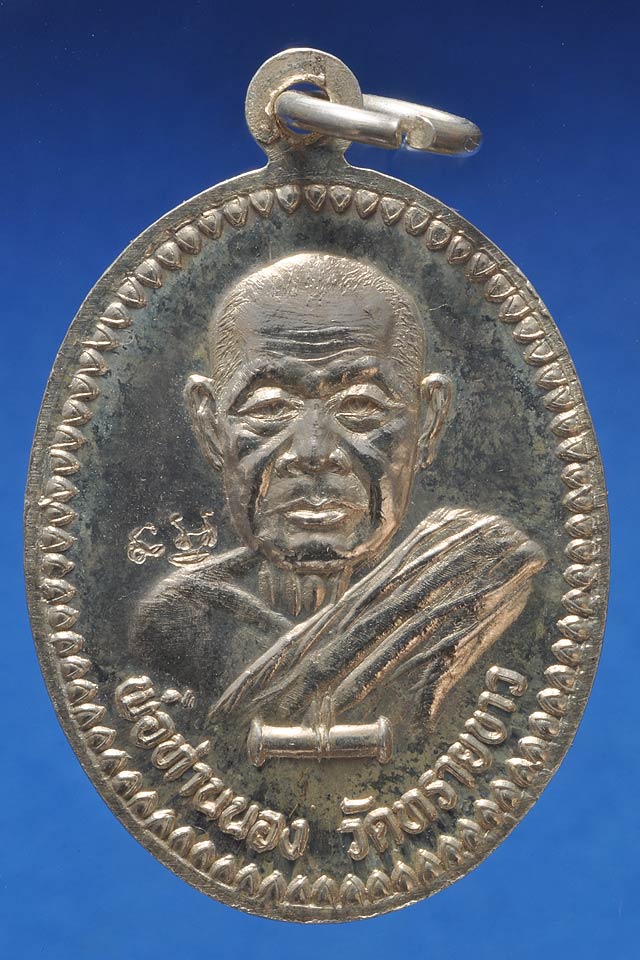 เหรียญนนารายณ์แปลงรูป หลวงพ่อทวด-อาจารย์นอง วัดทรายขาว.."ปี2537"