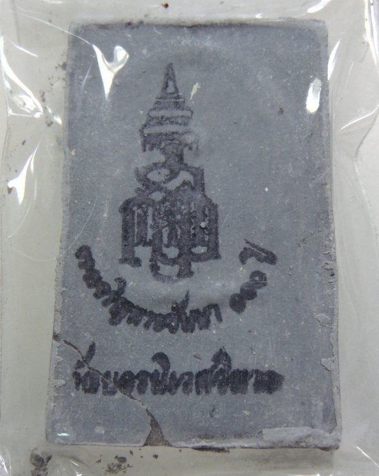 ๒๐ พระสมเด็จ ญสส พระชันษา ๑๐๐ ปี ผสมมวลสารจิตรลดา ผงตะไบทองเก่า (ชำรุด)