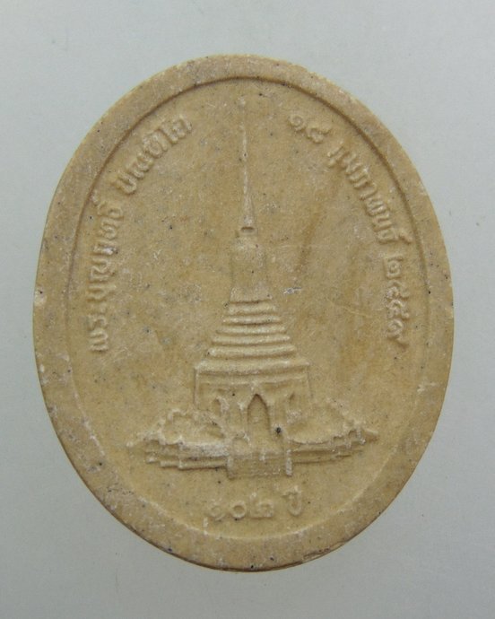 ๒๐ พระผง หลวงปู่บุญฤทธิ์ ปัณฑิโต 102 ปี