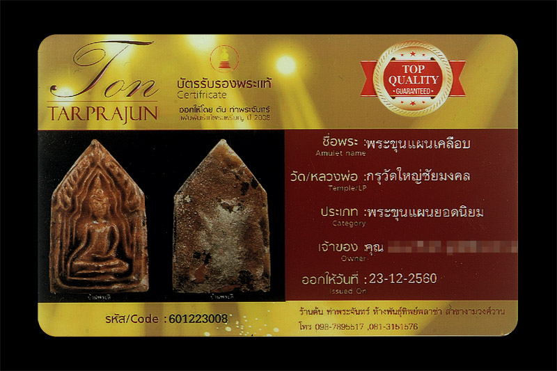 พระขุนแผนเคลือบ กรุวัดใหญ่ชัยมงคล พิมพ์แขนอ่อน จ.อยุธยา สวย มีหน้ามีตา