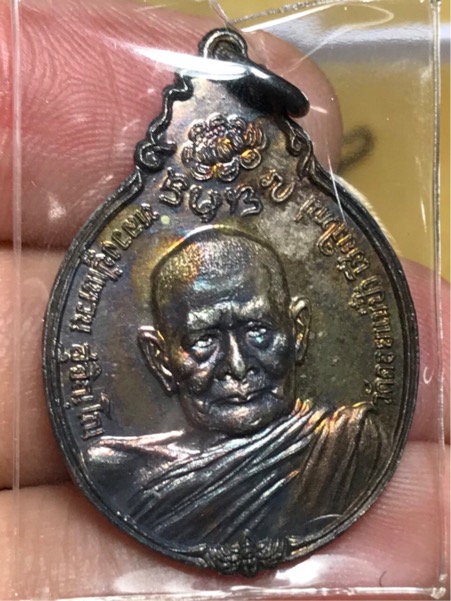 เหรียญ หลวงปู่แหวน ภปร. เนื้อเงิน ปี 2521