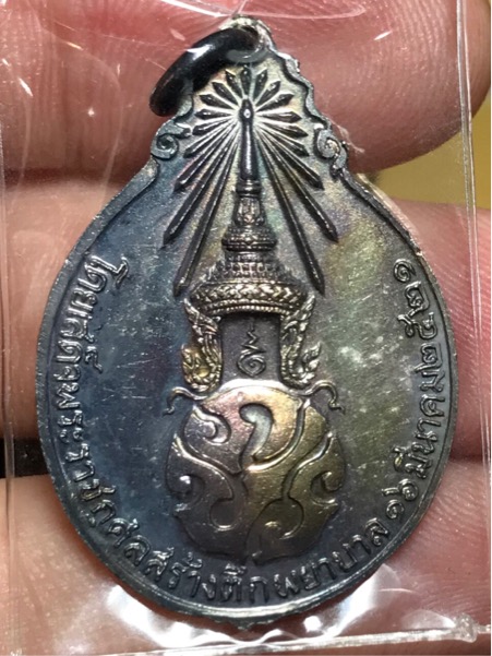 เหรียญ หลวงปู่แหวน ภปร. เนื้อเงิน ปี 2521