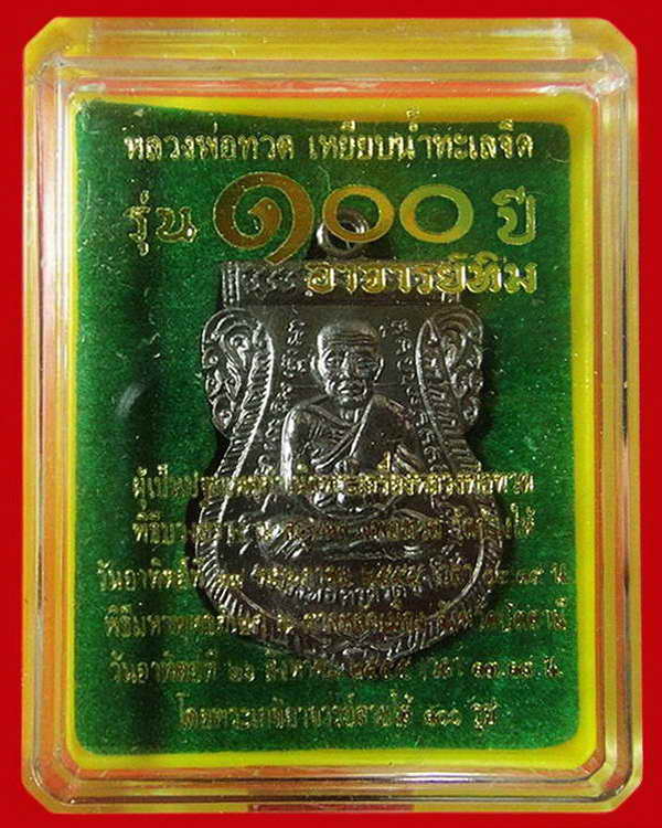 เสมาหน้าเลื่อน 100 ปี อาจารย์ทิม พิธี ณ.สถูปหลวงพ่อทวด วัดช้างให้ และ พิธีศาลหลักเมือง กล่องเดิม