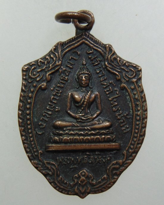๒๐เหรียญพระพุทธสิหิงค์ หลังพระครูธีรนนทคุณ วัดเสนีวงศ์ จ.นนทบุรี ปี 2518