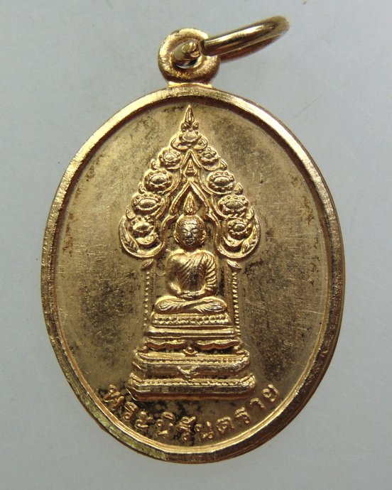 ๒๐ เหรียญพระนิรันตราย วัดเสนาสนาราม จ อยุธยา ปี๐๖