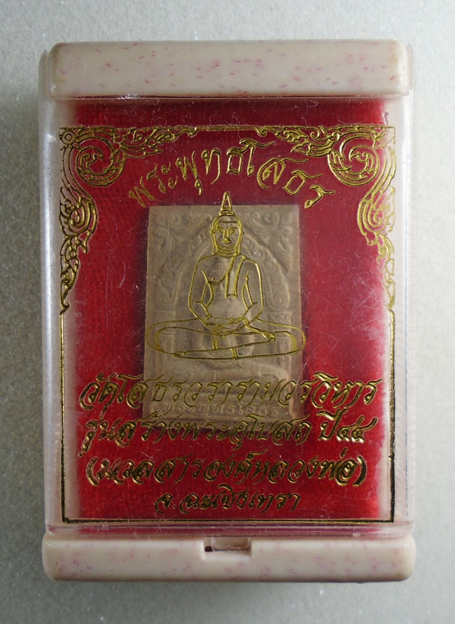 20บาท...พระผงหลวงพ่อโสธร รุ่นสร้างพระอุโบสถ ปี 2544 (มวลสารองค์หลวงพ่อ) พร้อมกล่อง///H132