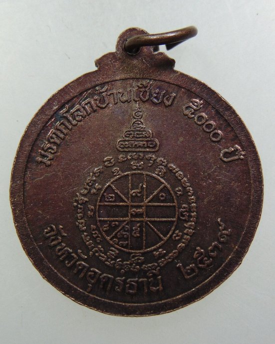 ๒๐ เหรียญหลวงพ่อคูณ วัดบ้านไร่