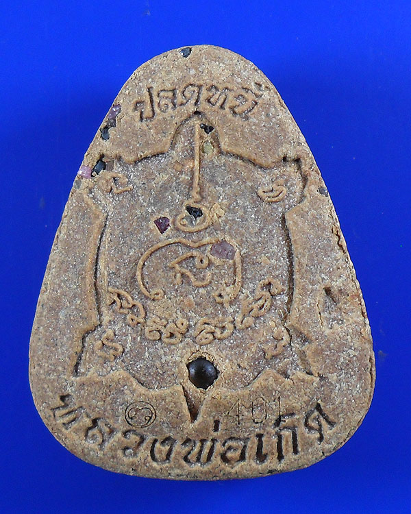 พระปิดตาพญาเต่าเรือน หลวงพ่อเกิด วัดเขาดิน ชัยนาท ปี 2555 ตะกรุด 3 ดอก